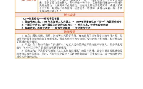 3.1《一切靠劳动&mdash;&mdash;劳动者的节日》教案设计_26新三年级道法下册（统编版）_版本一_部编版道德与法治3下_2026春新版_第二套_01.道法3下第2套课件+核心素养教案26春已更完