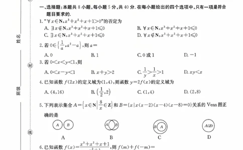 广东省2028届高一年级10月份联考（26-48A）数学_2025年10月高一试卷_251024金太阳&middot;广东省2028届高一年级10月份联考（26-48A）（全）