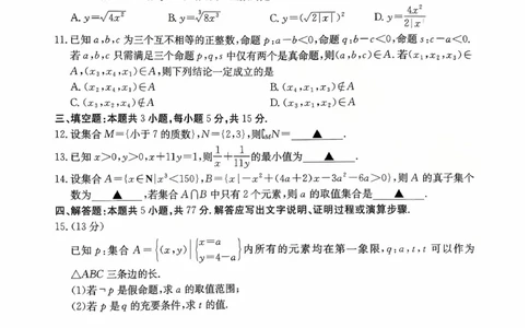 广东省2028届高一年级10月份联考（26-48A）数学_2025年10月高一试卷_251024金太阳&middot;广东省2028届高一年级10月份联考（26-48A）（全）