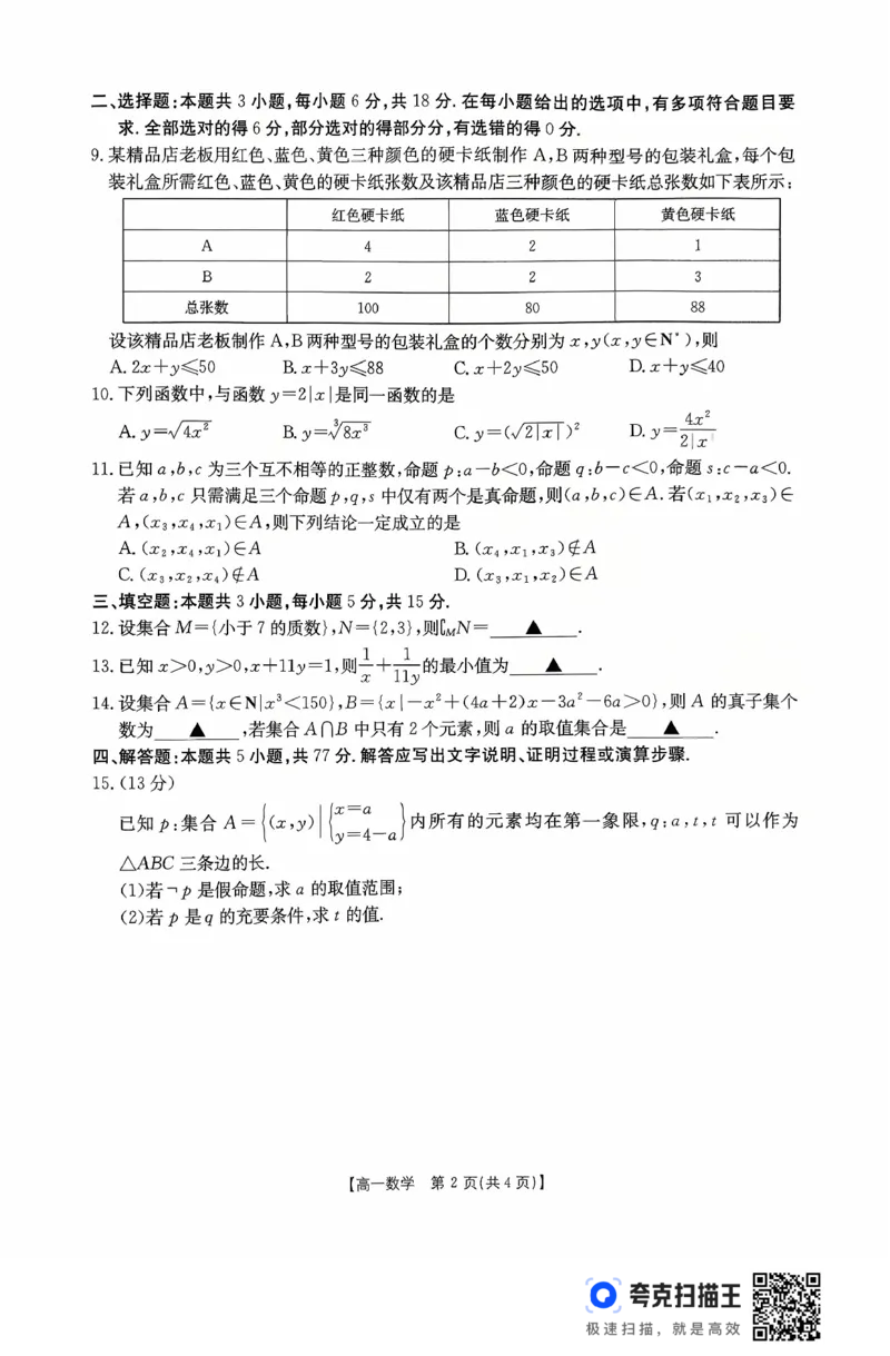 广东省2028届高一年级10月份联考（26-48A）数学_2025年10月高一试卷_251024金太阳&middot;广东省2028届高一年级10月份联考（26-48A）（全）