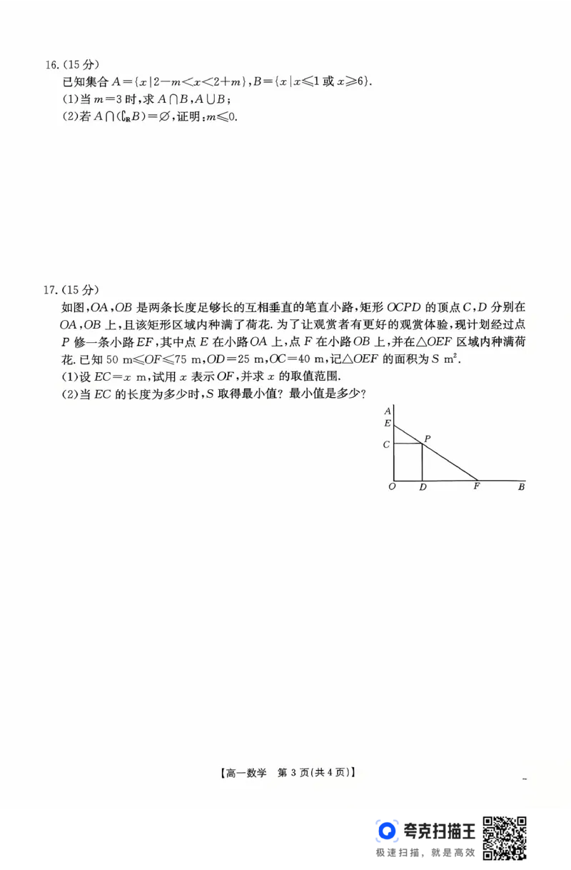 广东省2028届高一年级10月份联考（26-48A）数学_2025年10月高一试卷_251024金太阳&middot;广东省2028届高一年级10月份联考（26-48A）（全）