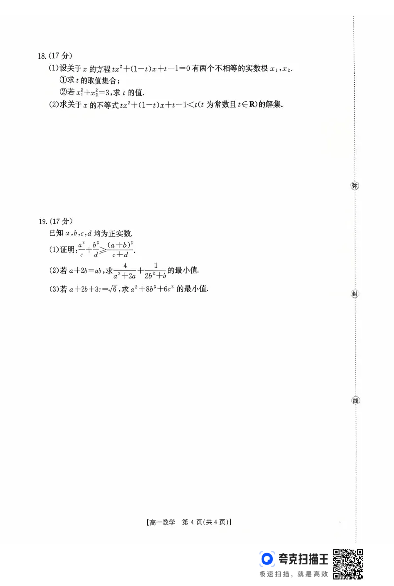 广东省2028届高一年级10月份联考（26-48A）数学_2025年10月高一试卷_251024金太阳&middot;广东省2028届高一年级10月份联考（26-48A）（全）