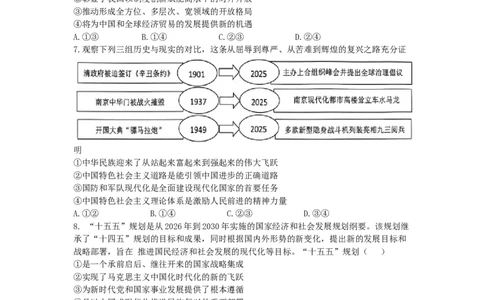 广东省湛江市雷州市第二中学2025-2026学年高一上学期12月月考政治试题_2026年01月高一试卷_260116广东省湛江市雷州市第二中学2025-2026学年高一上学期12月第三次月考（全）