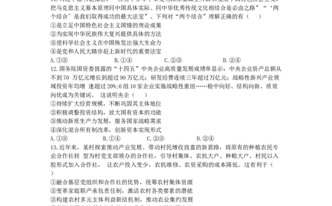 广东省湛江市雷州市第二中学2025-2026学年高一上学期12月月考政治试题_2026年01月高一试卷_260116广东省湛江市雷州市第二中学2025-2026学年高一上学期12月第三次月考（全）