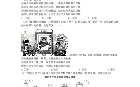 广东省湛江市雷州市第二中学2025-2026学年高一上学期12月月考政治试题_2026年01月高一试卷_260116广东省湛江市雷州市第二中学2025-2026学年高一上学期12月第三次月考（全）