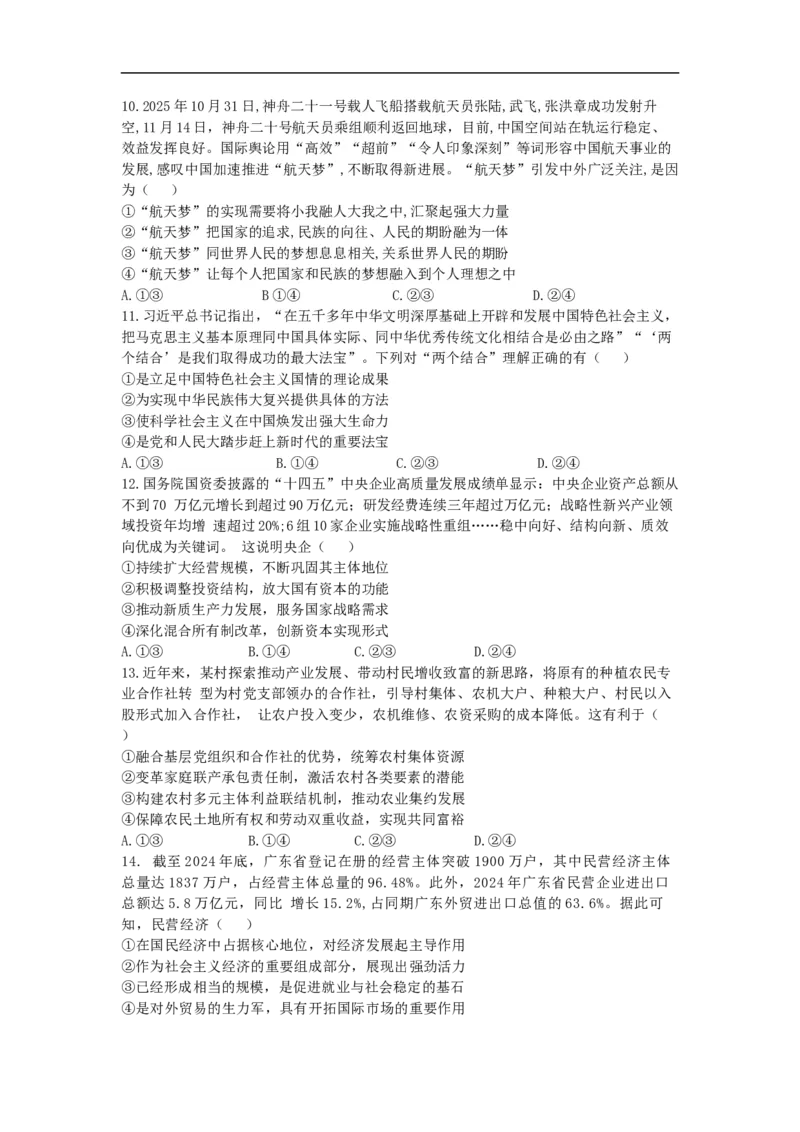 广东省湛江市雷州市第二中学2025-2026学年高一上学期12月月考政治试题_2026年01月高一试卷_260116广东省湛江市雷州市第二中学2025-2026学年高一上学期12月第三次月考（全）