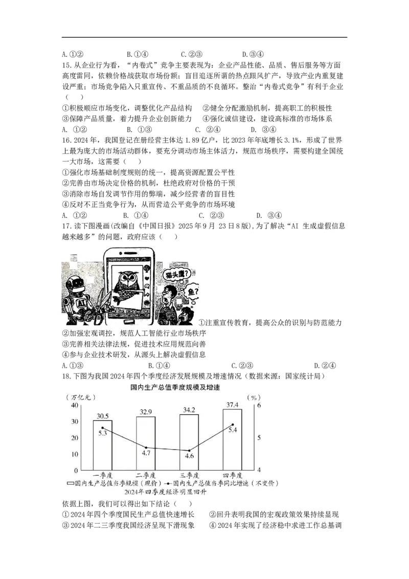 广东省湛江市雷州市第二中学2025-2026学年高一上学期12月月考政治试题_2026年01月高一试卷_260116广东省湛江市雷州市第二中学2025-2026学年高一上学期12月第三次月考（全）
