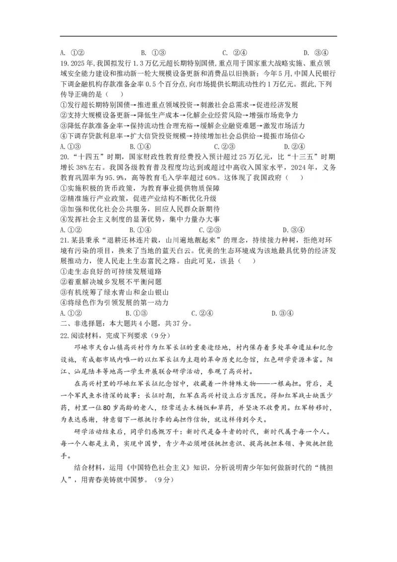 广东省湛江市雷州市第二中学2025-2026学年高一上学期12月月考政治试题_2026年01月高一试卷_260116广东省湛江市雷州市第二中学2025-2026学年高一上学期12月第三次月考（全）