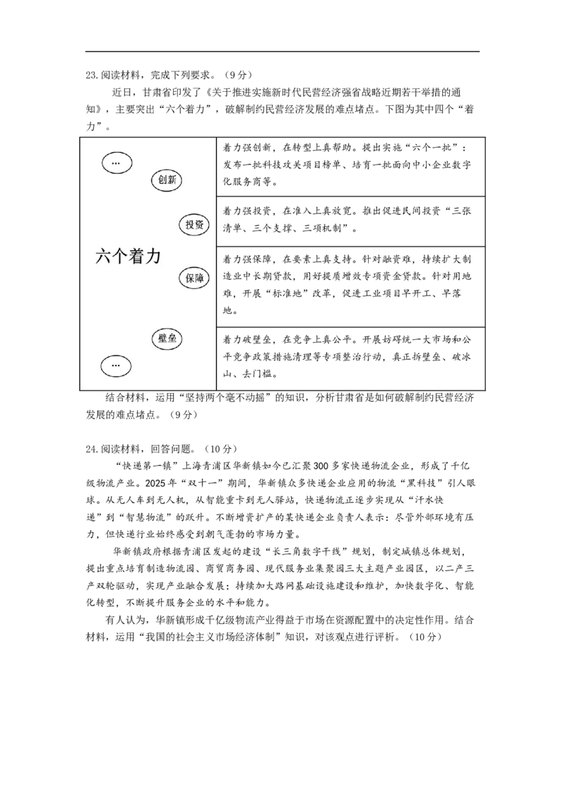 广东省湛江市雷州市第二中学2025-2026学年高一上学期12月月考政治试题_2026年01月高一试卷_260116广东省湛江市雷州市第二中学2025-2026学年高一上学期12月第三次月考（全）