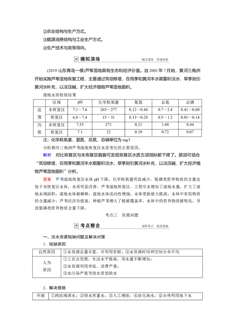 第18章环境保护教案_新高考复习资料_2022年新高考复习资料_2022届一轮复习讲练结合7.13更新_系列一_第18章　环境保护