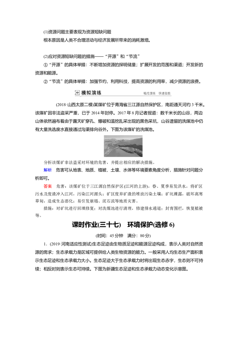 第18章环境保护教案_新高考复习资料_2022年新高考复习资料_2022届一轮复习讲练结合7.13更新_系列一_第18章　环境保护