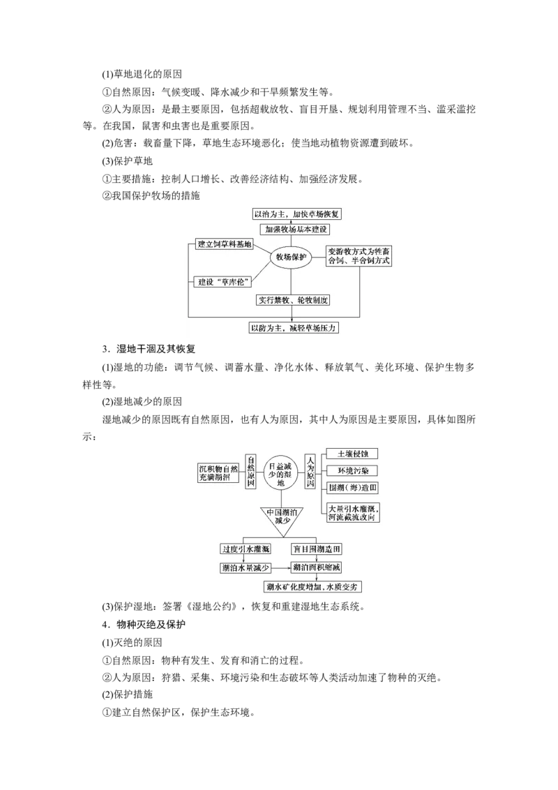 第18章环境保护教案_新高考复习资料_2022年新高考复习资料_2022届一轮复习讲练结合7.13更新_系列一_第18章　环境保护