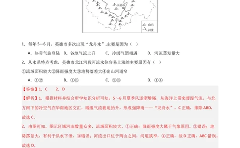 热点突破06（一）河流水文水系特征-2025年高考地理一轮复习考点通关卷（新高考通用）（解析版）_新高考复习资料_2025年新高考资料_2025年高考地理一轮复习考点通关卷（新高考通用）