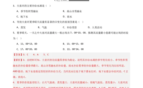 热点突破06（一）河流水文水系特征-2025年高考地理一轮复习考点通关卷（新高考通用）（解析版）_新高考复习资料_2025年新高考资料_2025年高考地理一轮复习考点通关卷（新高考通用）