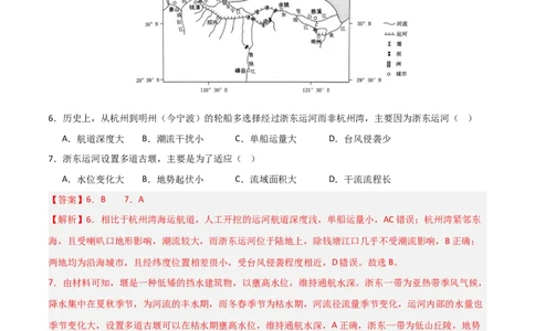 热点突破06（一）河流水文水系特征-2025年高考地理一轮复习考点通关卷（新高考通用）（解析版）_新高考复习资料_2025年新高考资料_2025年高考地理一轮复习考点通关卷（新高考通用）