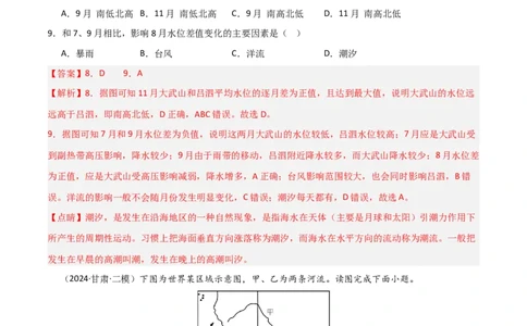 热点突破06（一）河流水文水系特征-2025年高考地理一轮复习考点通关卷（新高考通用）（解析版）_新高考复习资料_2025年新高考资料_2025年高考地理一轮复习考点通关卷（新高考通用）
