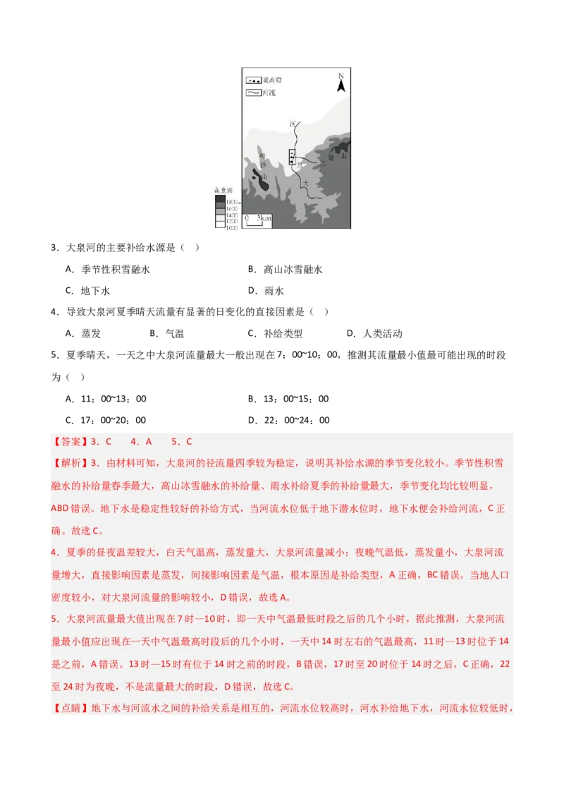 热点突破06（一）河流水文水系特征-2025年高考地理一轮复习考点通关卷（新高考通用）（解析版）_新高考复习资料_2025年新高考资料_2025年高考地理一轮复习考点通关卷（新高考通用）