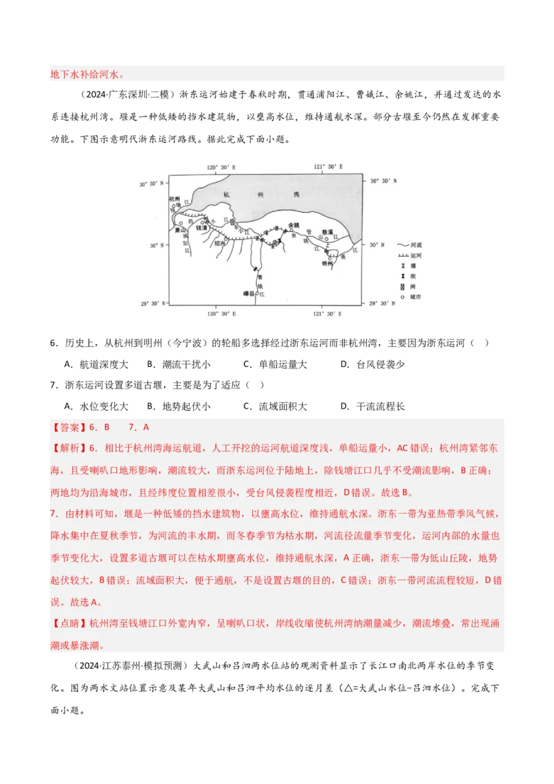 热点突破06（一）河流水文水系特征-2025年高考地理一轮复习考点通关卷（新高考通用）（解析版）_新高考复习资料_2025年新高考资料_2025年高考地理一轮复习考点通关卷（新高考通用）