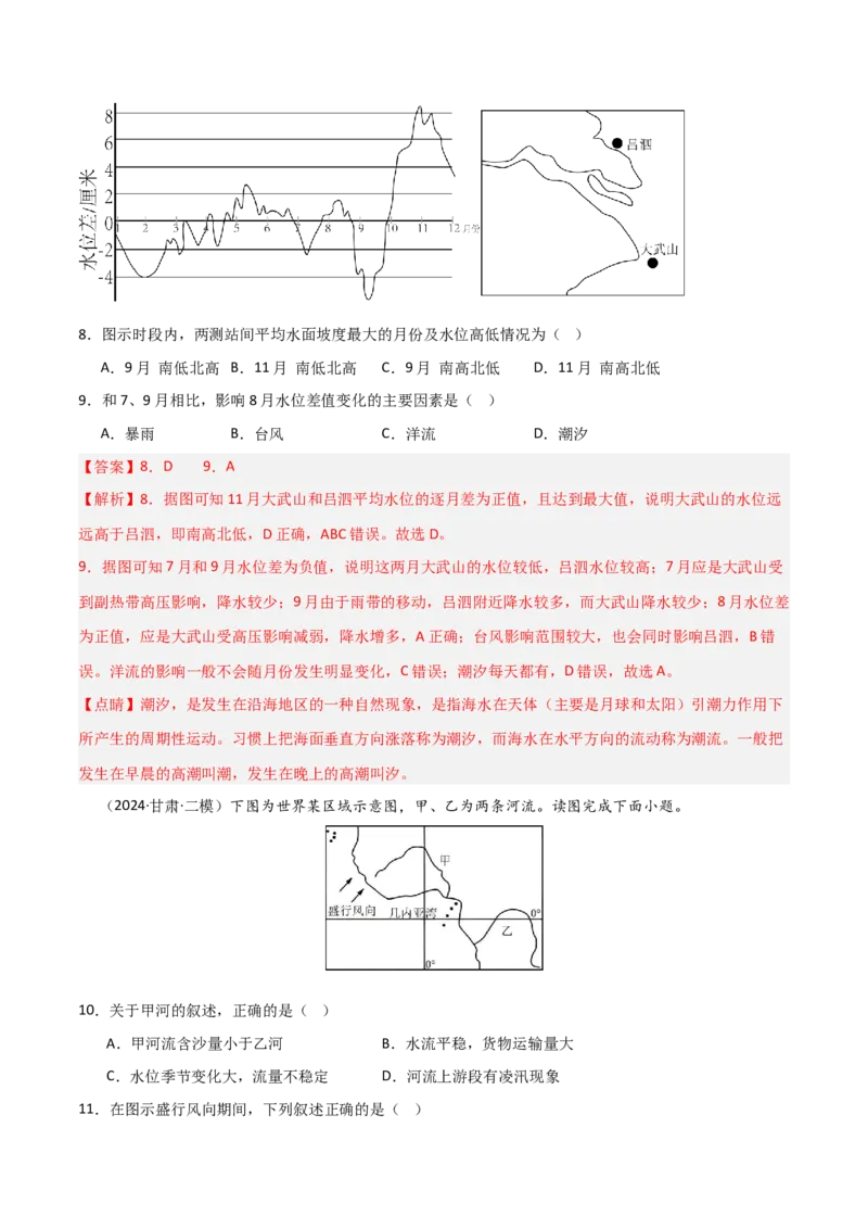 热点突破06（一）河流水文水系特征-2025年高考地理一轮复习考点通关卷（新高考通用）（解析版）_新高考复习资料_2025年新高考资料_2025年高考地理一轮复习考点通关卷（新高考通用）