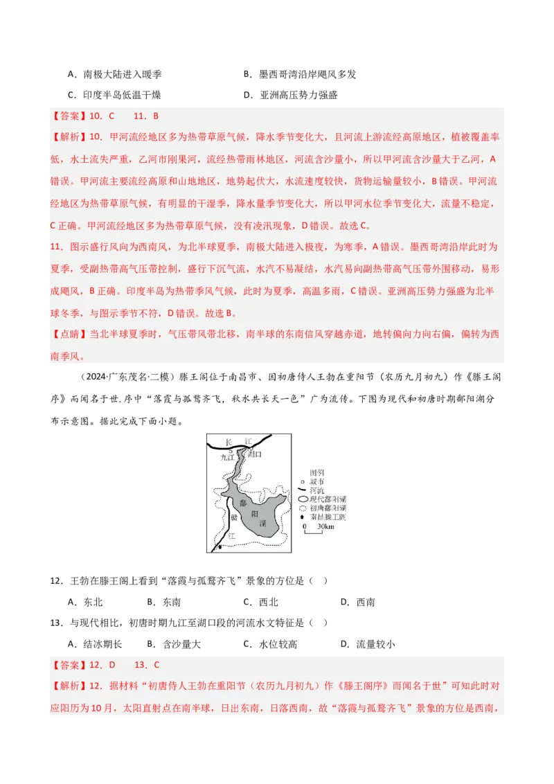 热点突破06（一）河流水文水系特征-2025年高考地理一轮复习考点通关卷（新高考通用）（解析版）_新高考复习资料_2025年新高考资料_2025年高考地理一轮复习考点通关卷（新高考通用）