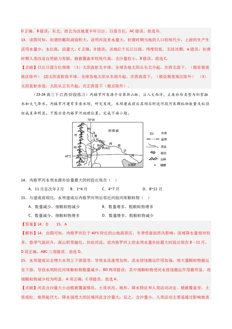 热点突破06（一）河流水文水系特征-2025年高考地理一轮复习考点通关卷（新高考通用）（解析版）_新高考复习资料_2025年新高考资料_2025年高考地理一轮复习考点通关卷（新高考通用）