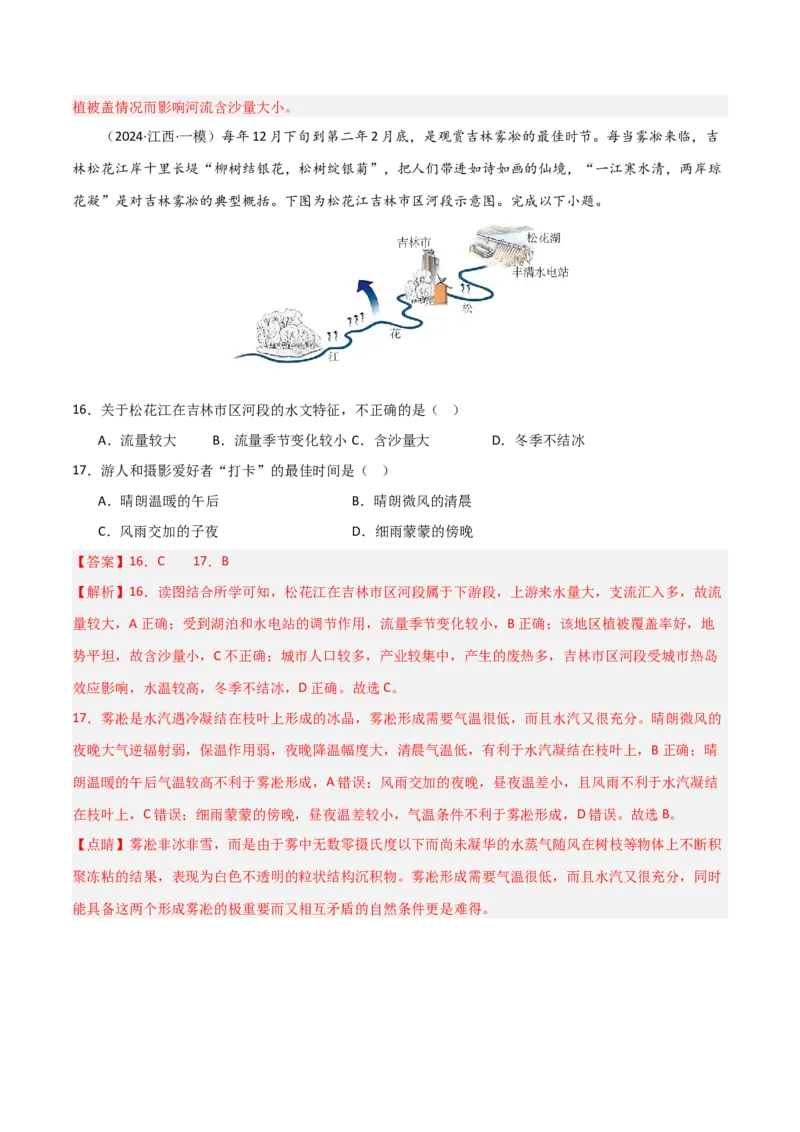 热点突破06（一）河流水文水系特征-2025年高考地理一轮复习考点通关卷（新高考通用）（解析版）_新高考复习资料_2025年新高考资料_2025年高考地理一轮复习考点通关卷（新高考通用）