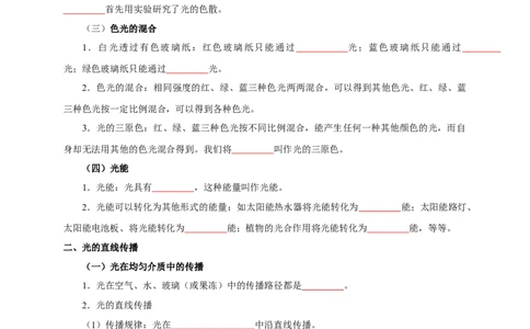 第二章光现象速记清单（原卷版）_8上-初中物理苏科版(4)_06知识清单（齐全）_第1套_第2章+光现象速记清单-新教材2024-2025学年八年级物理上册单元速记&middot;巧练（苏科版2024）