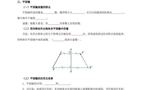 第二章光现象速记清单（原卷版）_8上-初中物理苏科版(4)_06知识清单（齐全）_第1套_第2章+光现象速记清单-新教材2024-2025学年八年级物理上册单元速记&middot;巧练（苏科版2024）