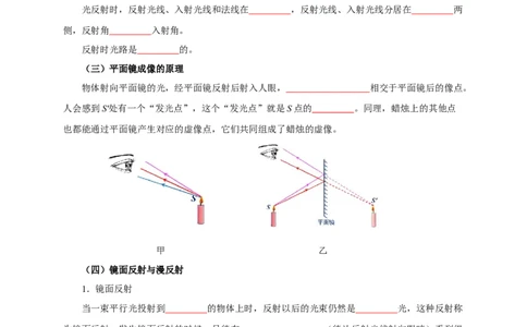 第二章光现象速记清单（原卷版）_8上-初中物理苏科版(4)_06知识清单（齐全）_第1套_第2章+光现象速记清单-新教材2024-2025学年八年级物理上册单元速记&middot;巧练（苏科版2024）