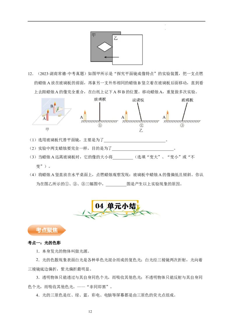 第二章光现象速记清单（原卷版）_8上-初中物理苏科版(4)_06知识清单（齐全）_第1套_第2章+光现象速记清单-新教材2024-2025学年八年级物理上册单元速记&middot;巧练（苏科版2024）