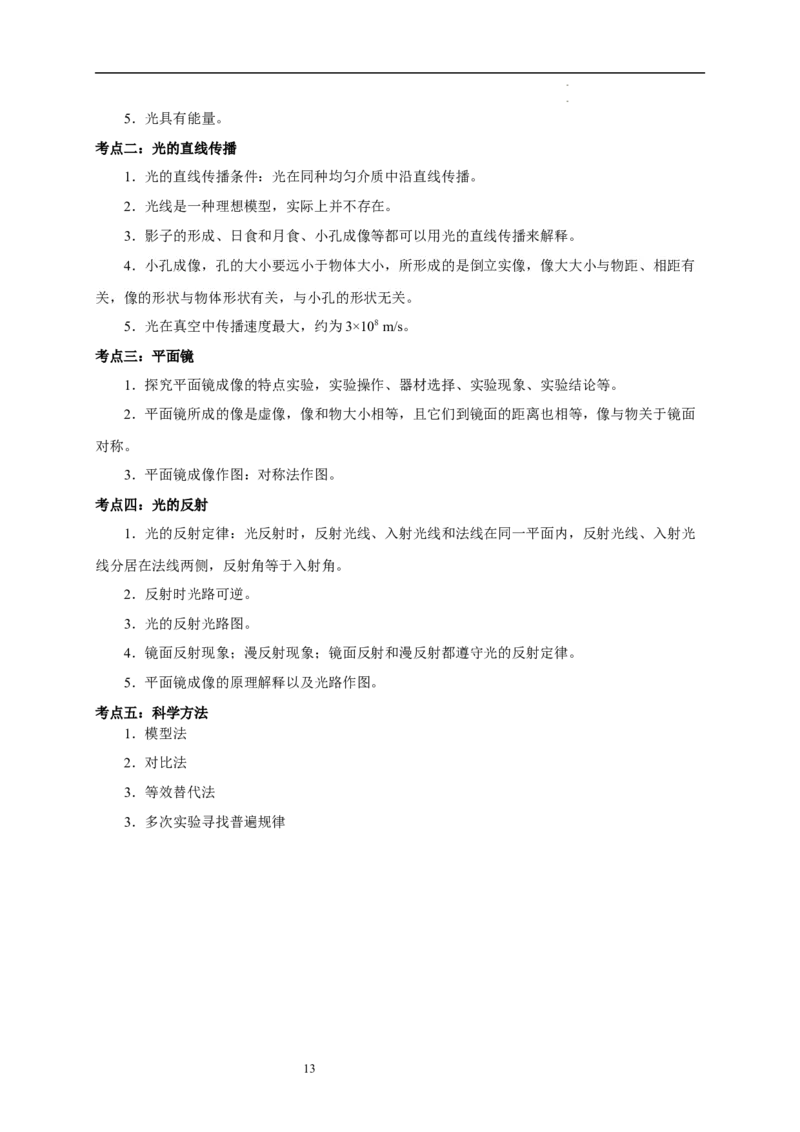 第二章光现象速记清单（原卷版）_8上-初中物理苏科版(4)_06知识清单（齐全）_第1套_第2章+光现象速记清单-新教材2024-2025学年八年级物理上册单元速记&middot;巧练（苏科版2024）