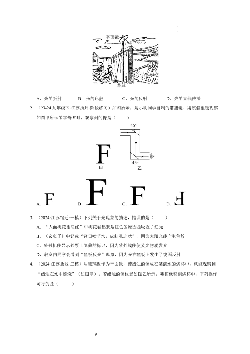 第二章光现象速记清单（原卷版）_8上-初中物理苏科版(4)_06知识清单（齐全）_第1套_第2章+光现象速记清单-新教材2024-2025学年八年级物理上册单元速记&middot;巧练（苏科版2024）