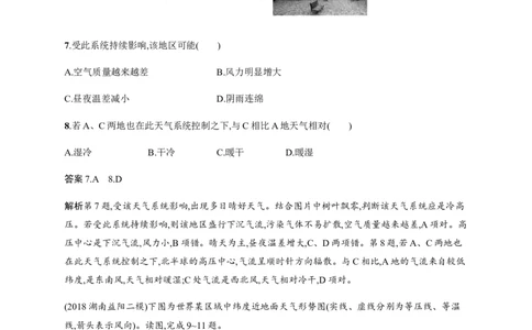 第3单元第4讲常见天气系统作业_新高考复习资料_2022年新高考复习资料_2022届一轮复习讲练结合7.13更新_系列二_第3单元从地球圈层看地理环境_第3单元第4讲常见天气系统