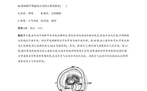 第3单元第4讲常见天气系统作业_新高考复习资料_2022年新高考复习资料_2022届一轮复习讲练结合7.13更新_系列二_第3单元从地球圈层看地理环境_第3单元第4讲常见天气系统
