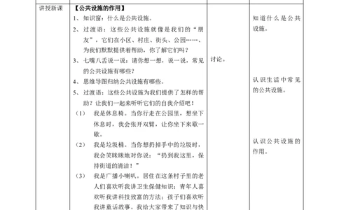 8大家的&ldquo;朋友第一课时教案(1)_26新三年级道法下册（统编版）_版本二_教学设计_教案1（配套课件二）