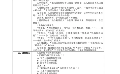 9.1《勤俭传家好&mdash;&mdash;勤劳创造幸福生活做个勤劳的人》教案设计(1)(1)_26新二年级道法下册（统编版）_版本一_部编版道德与法治2下_2026春新版_第一套_9.1《勤俭传家好》