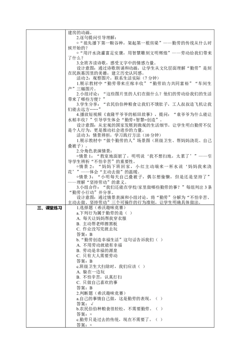 9.1《勤俭传家好&mdash;&mdash;勤劳创造幸福生活做个勤劳的人》教案设计(1)(1)_26新二年级道法下册（统编版）_版本一_部编版道德与法治2下_2026春新版_第一套_9.1《勤俭传家好》