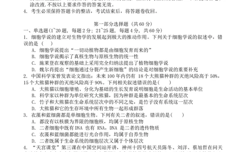 广东实验中学2024&mdash;2025学年（上）高一级期中考试生物学试卷_2024年11月试卷_1129广东省实验中学2024-2025学年高一上学期期中考试_广东省实验中学2024-2025学年高一上学期期中考试生物试题
