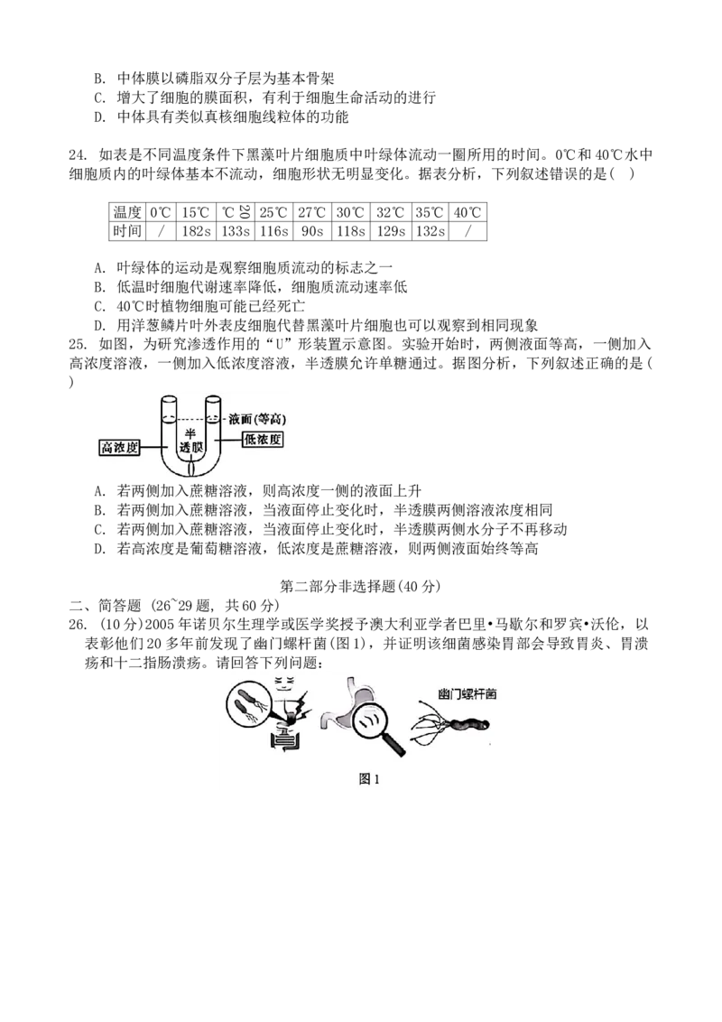 广东实验中学2024&mdash;2025学年（上）高一级期中考试生物学试卷_2024年11月试卷_1129广东省实验中学2024-2025学年高一上学期期中考试_广东省实验中学2024-2025学年高一上学期期中考试生物试题