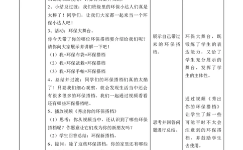 3.12我的环保小搭档第二课时教案(1)_26新二年级道法下册（统编版）_版本二_教学设计_教案1