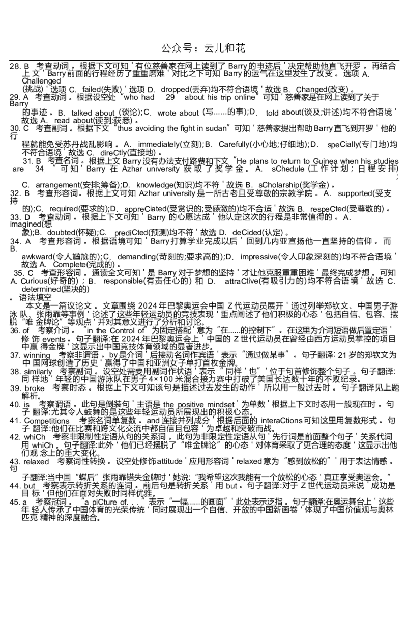 广东省六校（茂名一中，惠州一中，河源一中等）2024-2025学年高一上学期12月联合考试英语答案_2024年12月试卷