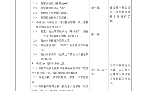 7请到我的家乡来第一课时教案(1)_26新三年级道法下册（统编版）_版本二_教学设计_教案1（配套课件二）