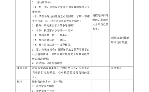 7请到我的家乡来第一课时教案(1)_26新三年级道法下册（统编版）_版本二_教学设计_教案1（配套课件二）