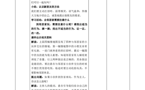 6.1邻居家的小伙伴教案_26新三年级道法下册（统编版）_版本二_教学课件_课件三无动画效果_6邻居家的小伙伴（第一课时）