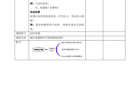 6.1邻居家的小伙伴教案_26新三年级道法下册（统编版）_版本二_教学课件_课件三无动画效果_6邻居家的小伙伴（第一课时）