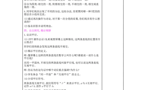第5单元　平行四边形和梯形_小学数学人教版4年级上册_2课时简案