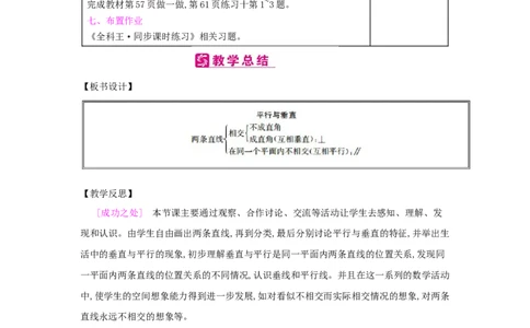 第5单元　平行四边形和梯形_小学数学人教版4年级上册_2课时简案