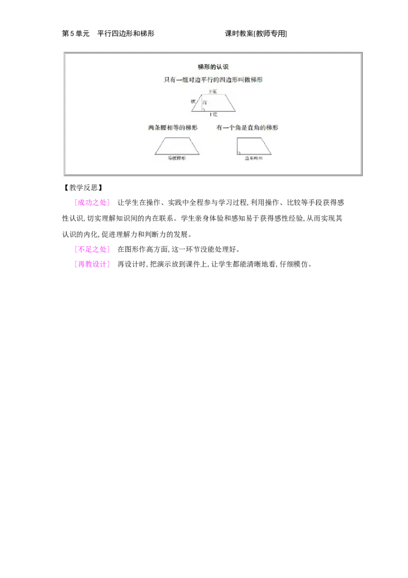 第5单元　平行四边形和梯形_小学数学人教版4年级上册_2课时简案