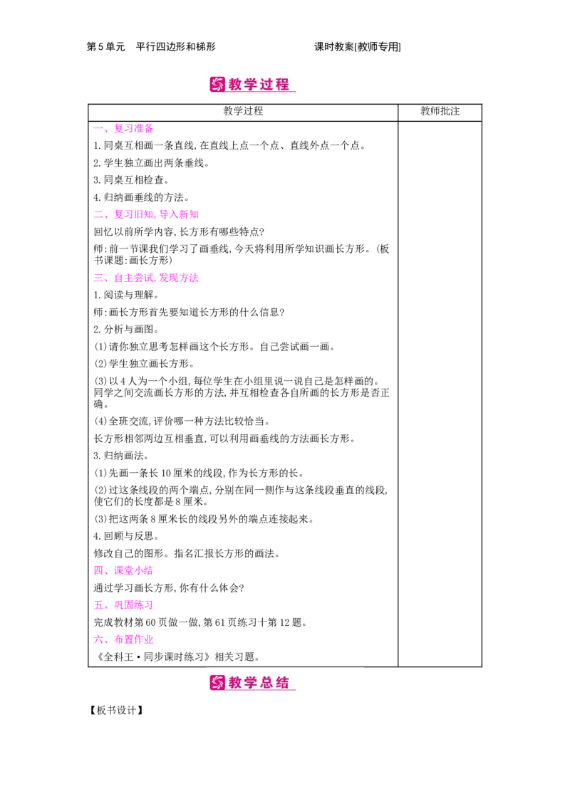 第5单元　平行四边形和梯形_小学数学人教版4年级上册_2课时简案