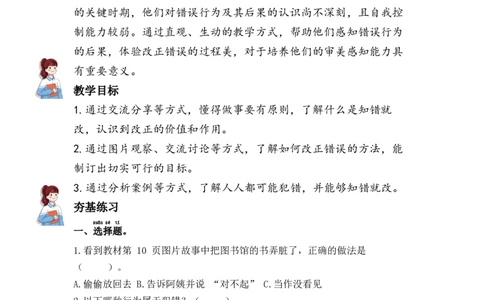 3.错了就要改（分层练习）-（统编版）_26新一年级道法下册（统编版）_同步练习-K4